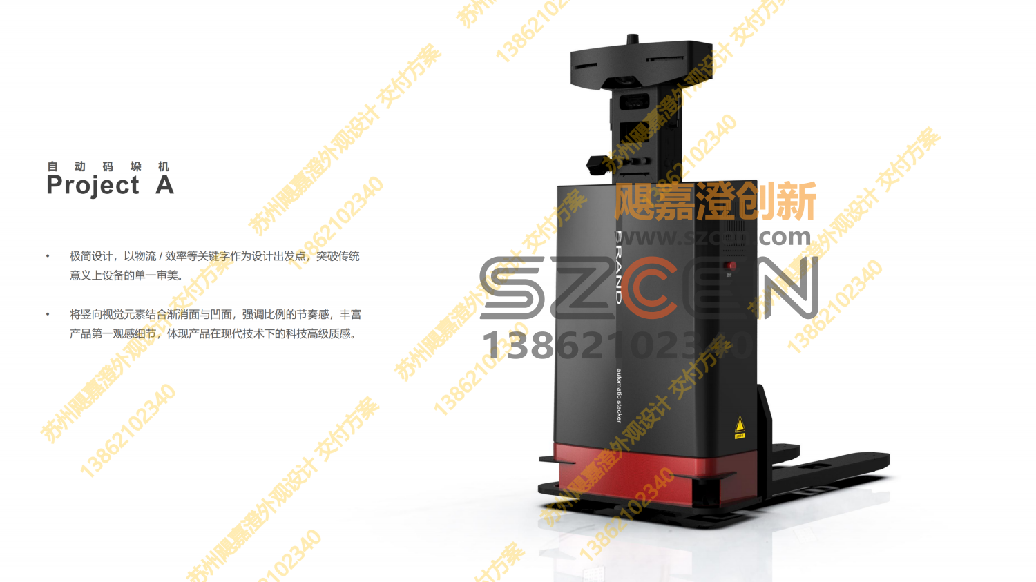 自动码垛机与牵引车外观方案一