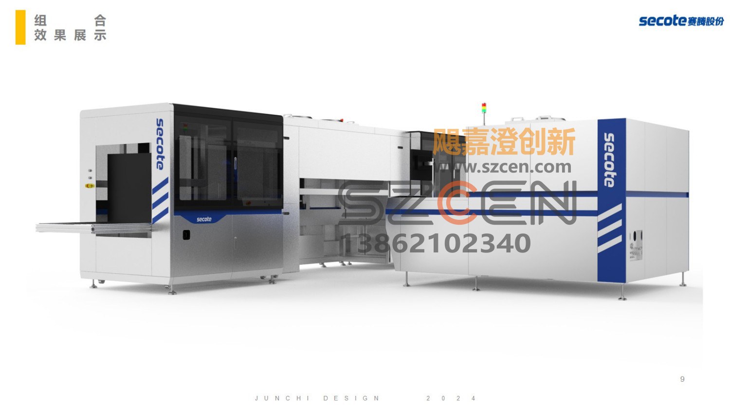 半导体自动化钣金外壳三连机外观设计