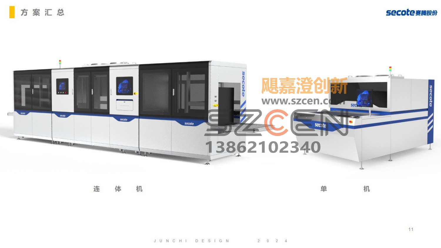 半导体自动化钣金外壳三连机外观设计