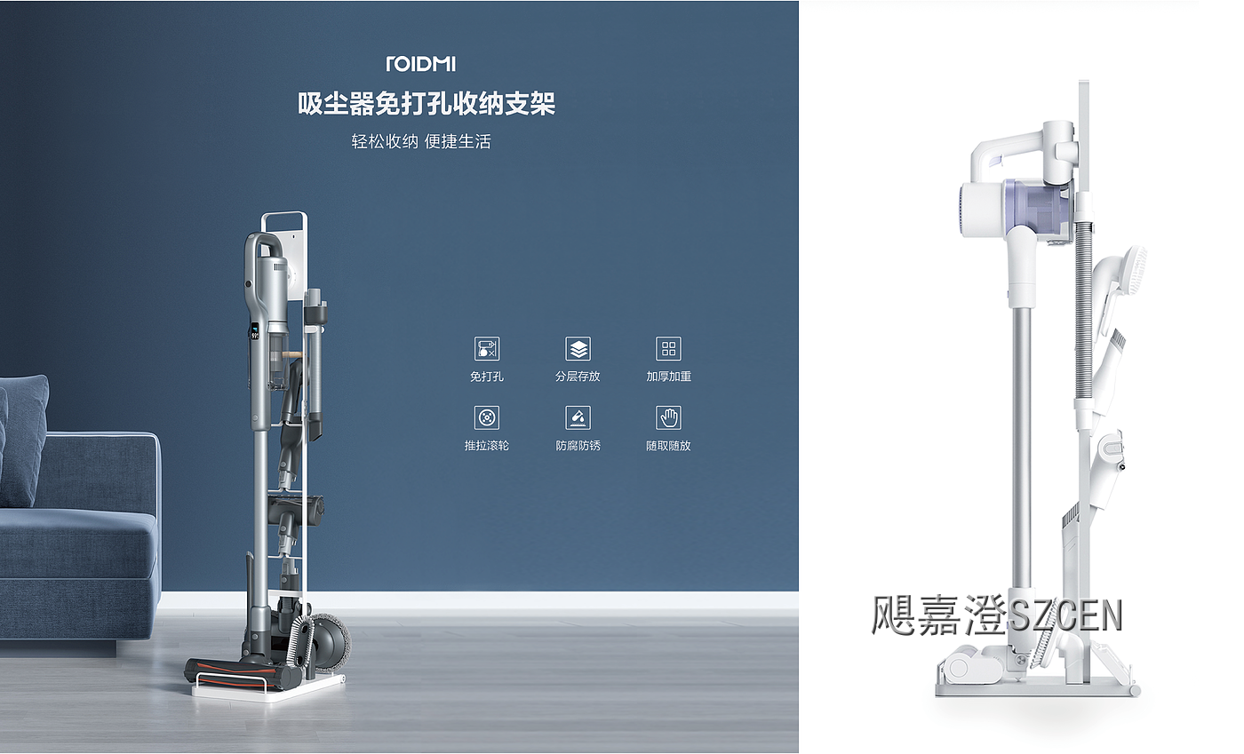 吸尘器免打孔收纳支架｜立式分层收纳家具外观与结构设计