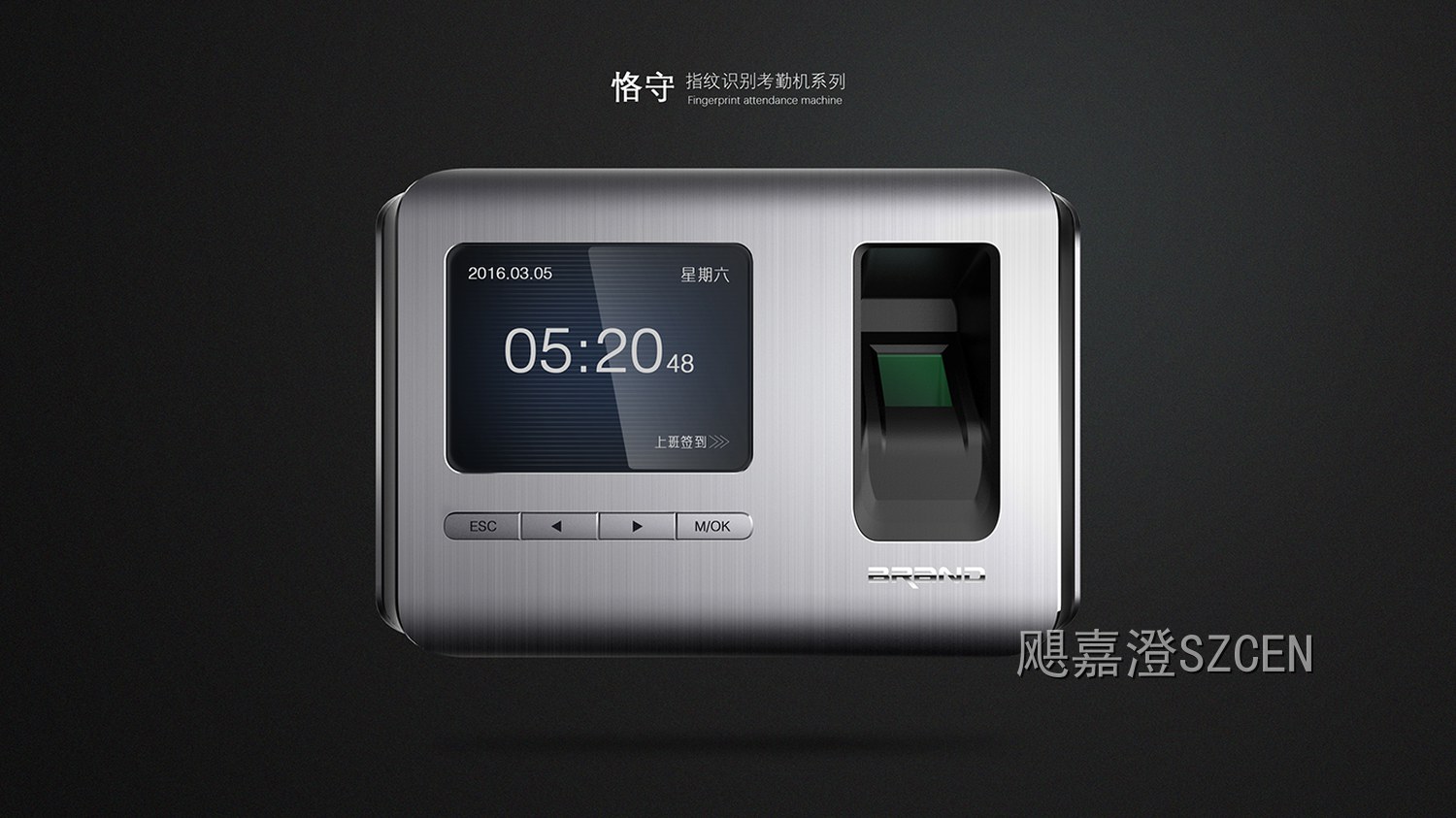 考勤机｜指纹识别考勤设备系列外观与结构设计