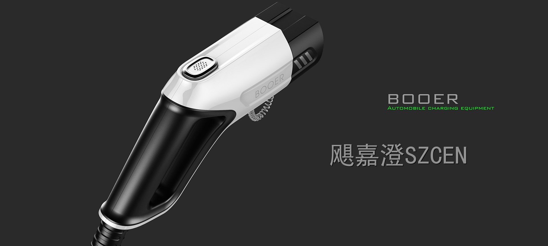 交流充电枪｜环形握把人体工学充电枪外观与结构设计